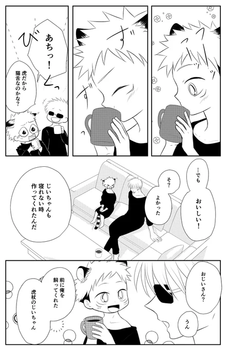 「アイ🤍ラブとらゆじ!」新しいサンプル2/3です! 