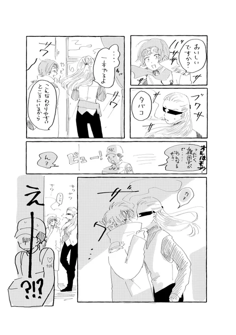 コビメッポがモブに勘違いされるらくがきです
味を知りたくてちょっと年上のお兄さんにたかるのはあるあるでしょうがよ。 