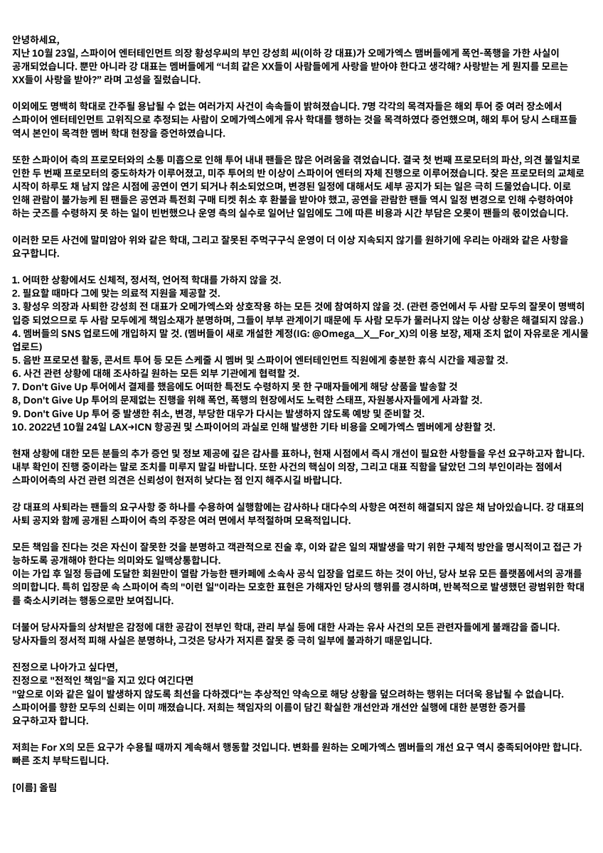 01gyeomhoon's tweet photo. Email template to help #PROTECTOMEGAX has been updated for some languages👉 https://t.co/cXNqxxOyNJ
We did get CEO Kang resignation before. So, Lets mass email again until we fully get our remaining demands for #OMEGA_X!
#ChairmanHwangRESIGN #OnOmegaXSide #언제나_오메가엑스편 https://t.co/yL9s3jixMc