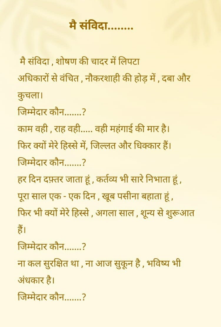 vinjain27's tweet photo. मैं संविदा शोषित, जिम्मेदार कौन? 
@DeshgaonNews 
@OfficeofSSC 
@PMOIndia
@JM_Scindia
@ChouhanShivraj @CMMadhyaPradesh
#SSA_MP_संविदा_नियमितीकरण
#संविदाकर्मी_मांगे_नियमितिकरण 
@OfficeOfKNath https://t.co/wns2A6gs6X
