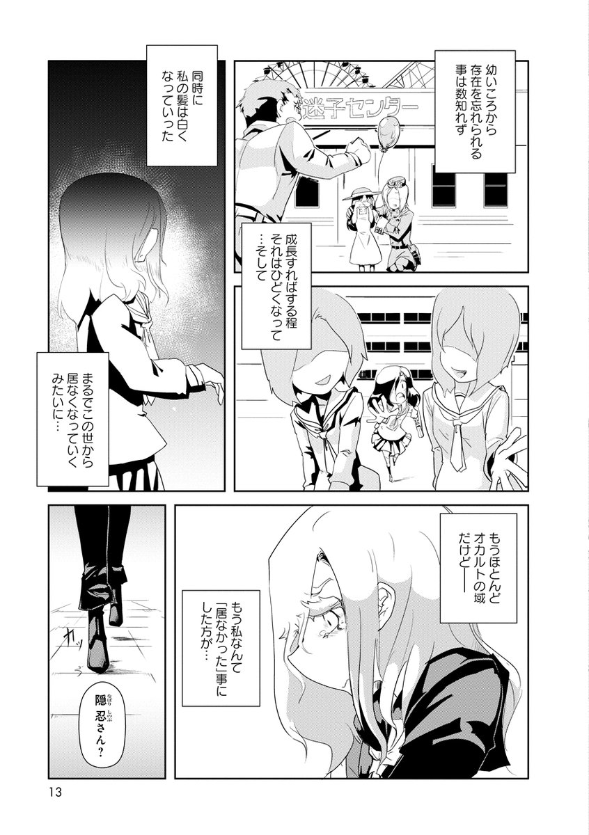 気づいてもらえないのでよくぶつかられます。 