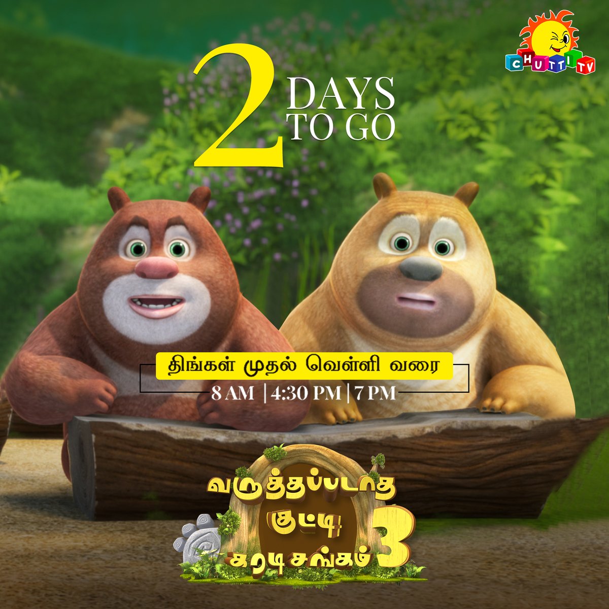 ChuttiTV's tweet photo. இன்னும் 2 நாள் wait பண்ணுங்க! சுட்டீஸ்!🤩
From November 14 (Monday to Friday) 8 AM | 4.30 PM | 7 PM
#ChuttiTV #FunWithChutti https://t.co/IAmUbLBbiC