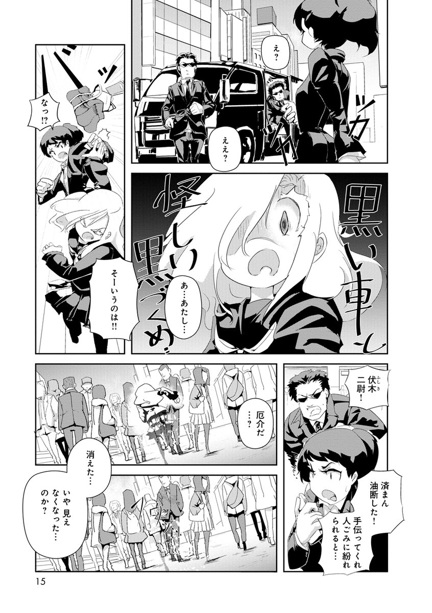 黒いバンはめちゃくちゃ怪しいです。 
