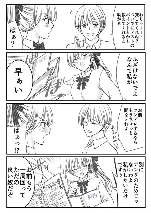 ツンデレ? 