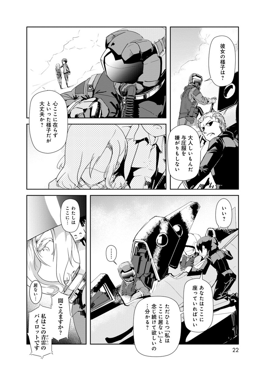 絶望のどん底で聞こえてきた声は。 