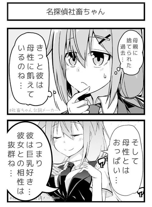  推理する社畜#社畜ちゃん台詞メーカー  