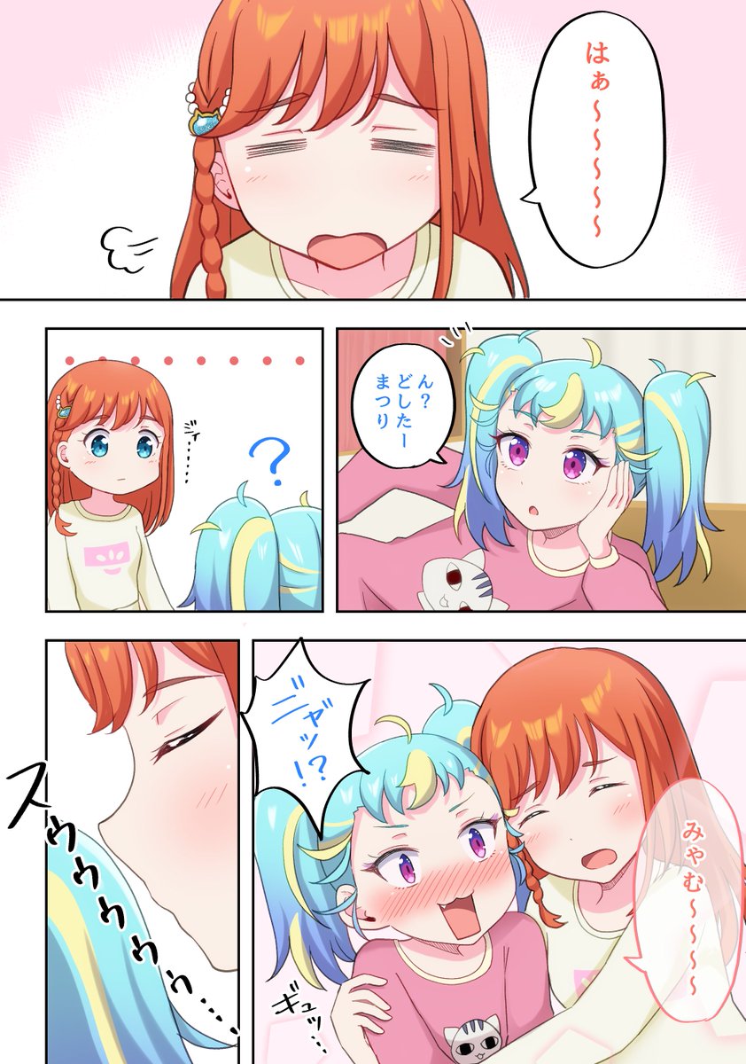 みゃむ吸い 