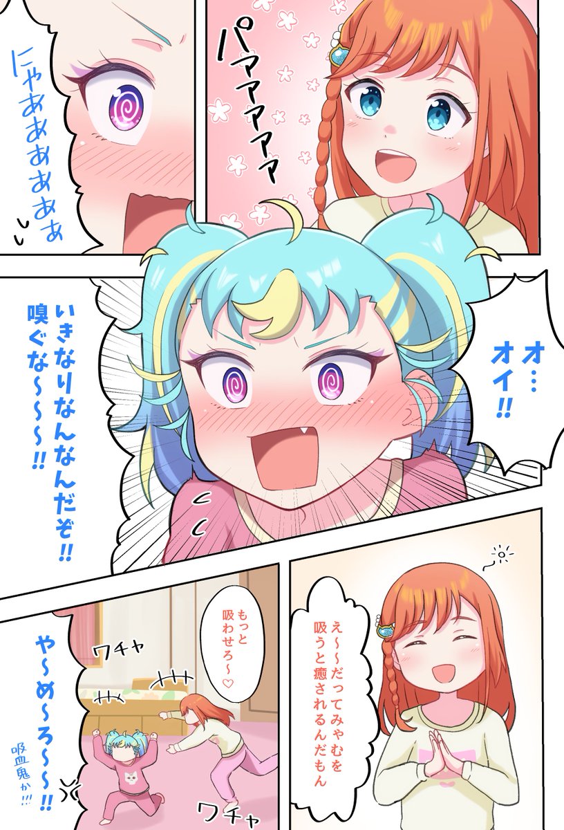 みゃむ吸い 