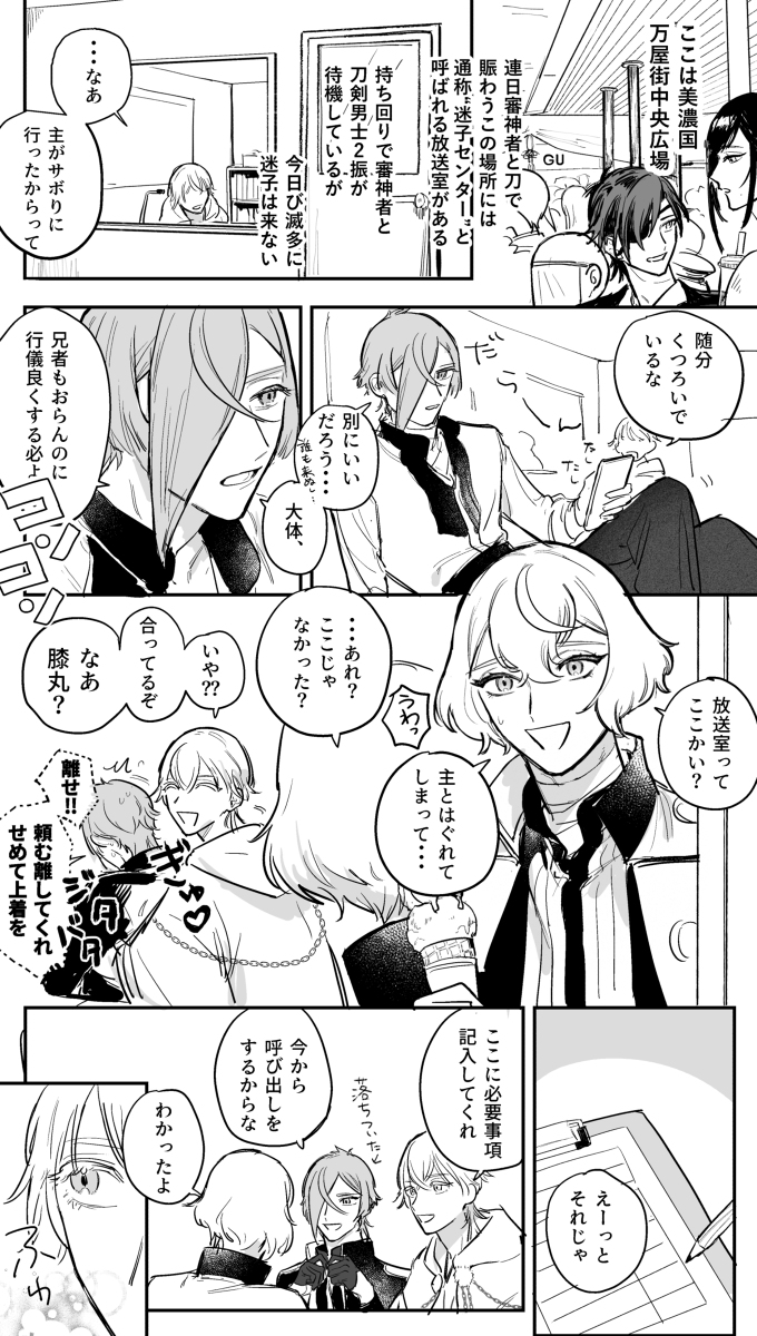 源氏兄弟の漫画 #源氏兄弟 #髭切 #膝丸 #刀剣乱舞 https://t.co/TinYqmzfHK 