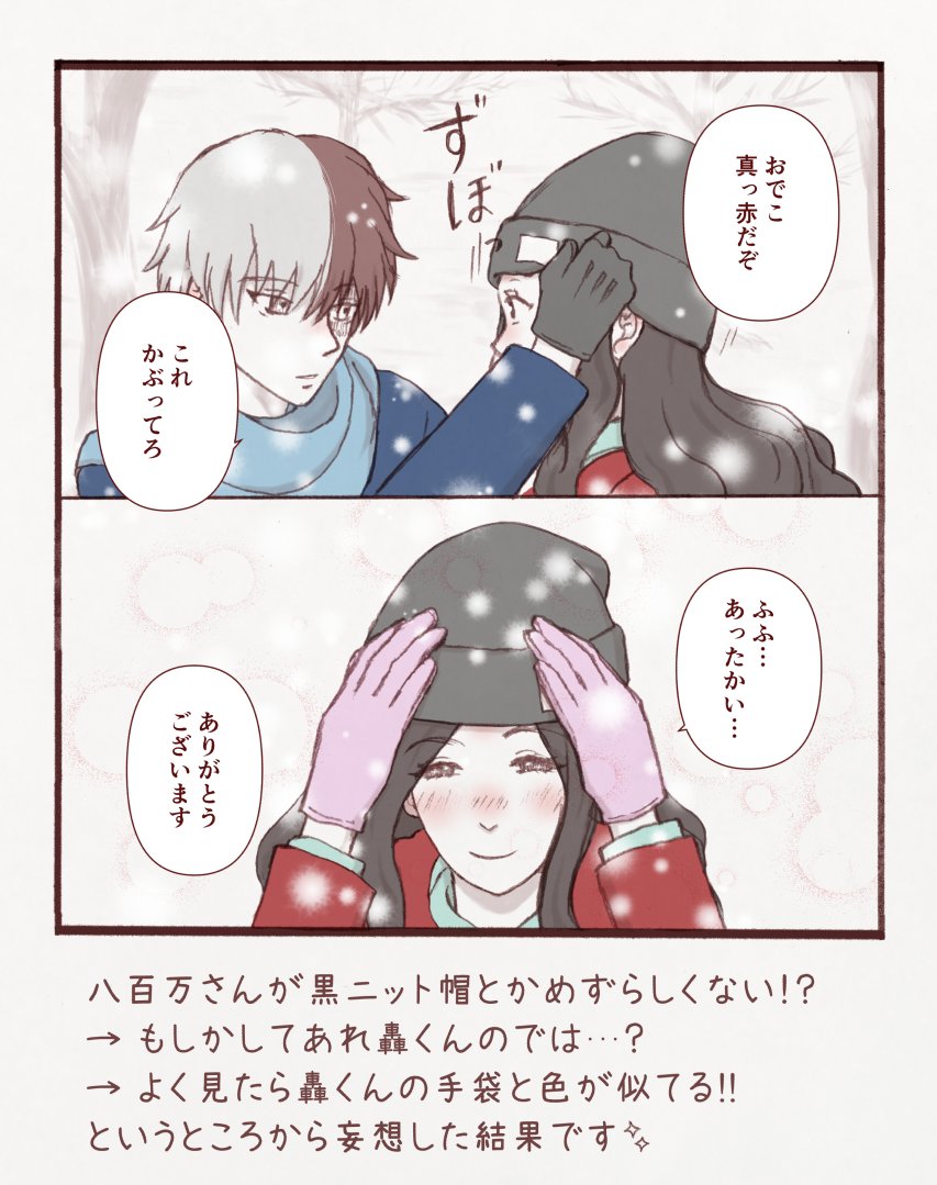 冬休みフェアの雪かきイラストで妄想した轟百☺️
#轟百
#todomomo 