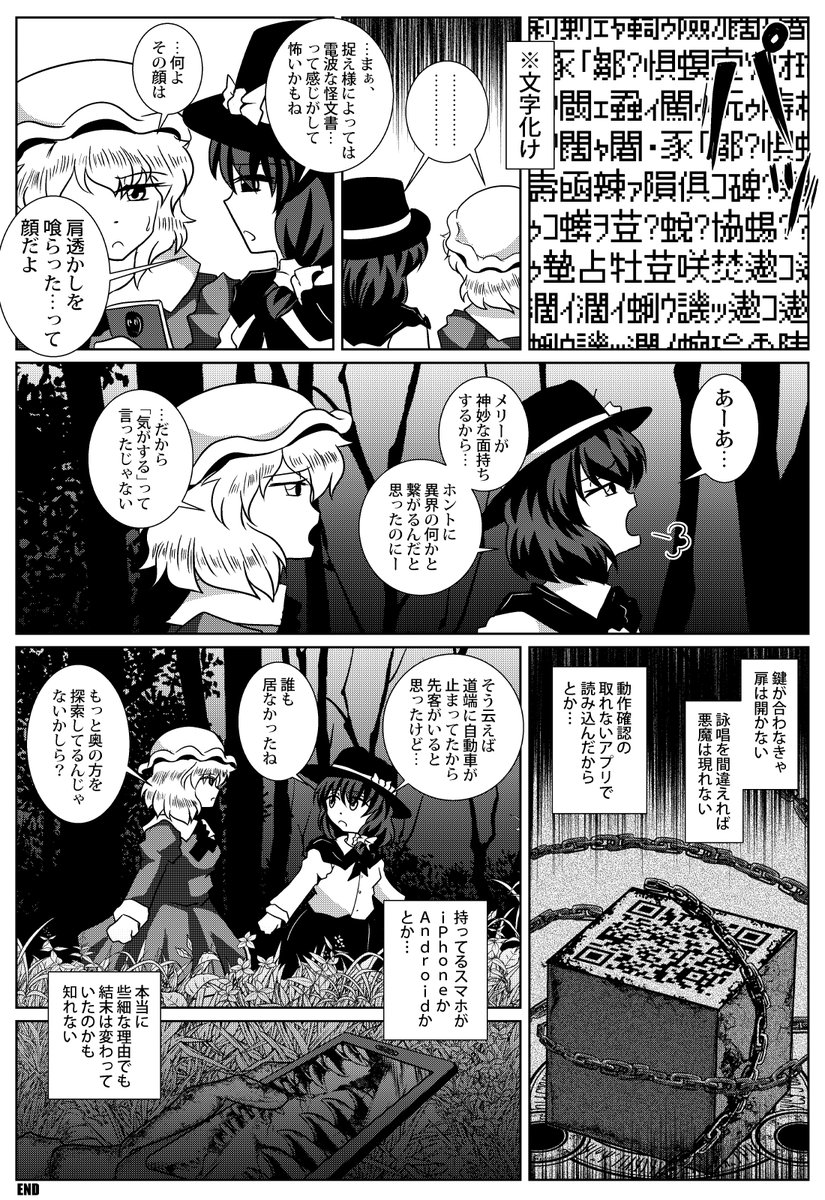 何か起きそうで特に何も起きない秘封漫画② #いい秘封の日 
