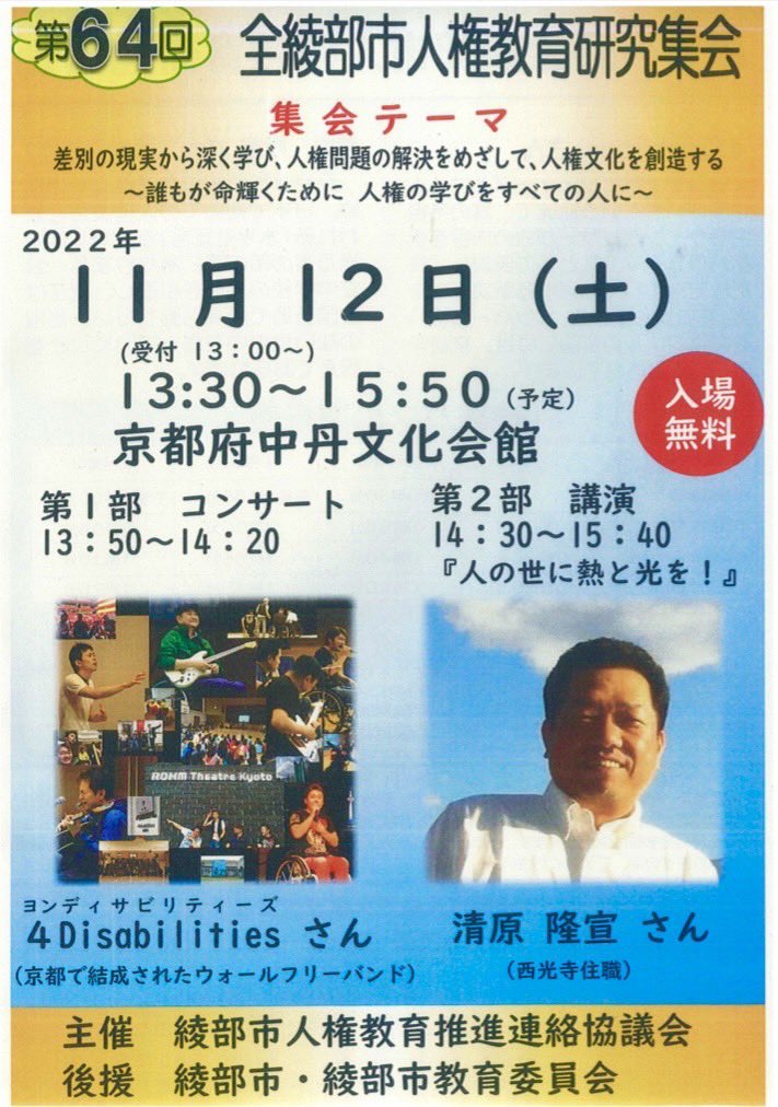 TAaKABOY's tweet photo. "全綾部市人権教育研究集会"

こちらでパフォーマンスを
お届けしてきました✨
ありがとうございます😊

僕たち『人』に障害があるのではなく
『物理的』な部分に障害がある。

それを取っ払うことを
『使命』として
これからも続けるよ✨☺️👍

#出会い感謝 https://t.co/1wvUt2Pwne