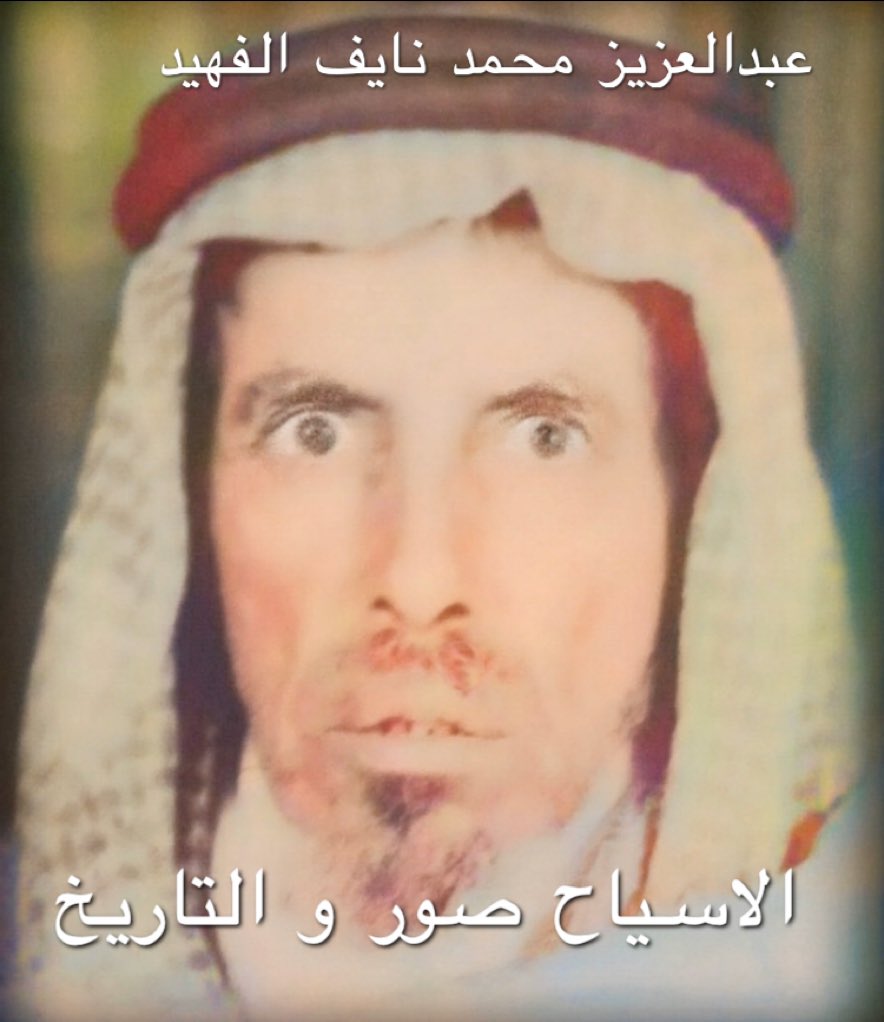 عبدالعزيز محمد نايف الفهيد و الدته حصة الرعوجي الزيد الفهيد المولود عام ١٣٢٠ هجري وتوفي رحمه الله بربيع الأول  ١٤٠٥ عن عمر يناهز ٨٥ سنه ودفن بمقبرة عين بن فهيد