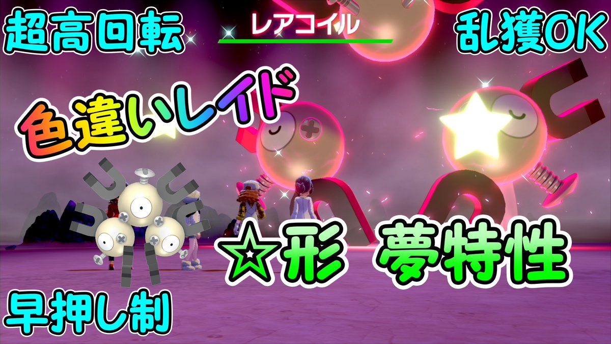 ソードシールド レアコイルの種族値 わざ 特性など能力と入手方法 ポケモン剣盾 攻略大百科 ソードシールド レアコイルの種族値 わざ 特性など能力と入手方法 ポケモン剣盾 攻略大百科