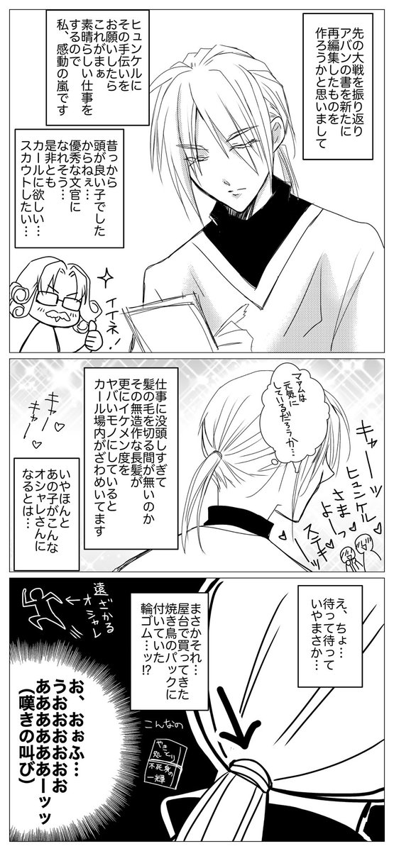 アバソ先生視点の漫画を描いてみました。先生は長兄の髪の毛を縛っている物の正体を知った瞬間、カール城の中心で全力で「NO!!!!」を叫んだそうです。 