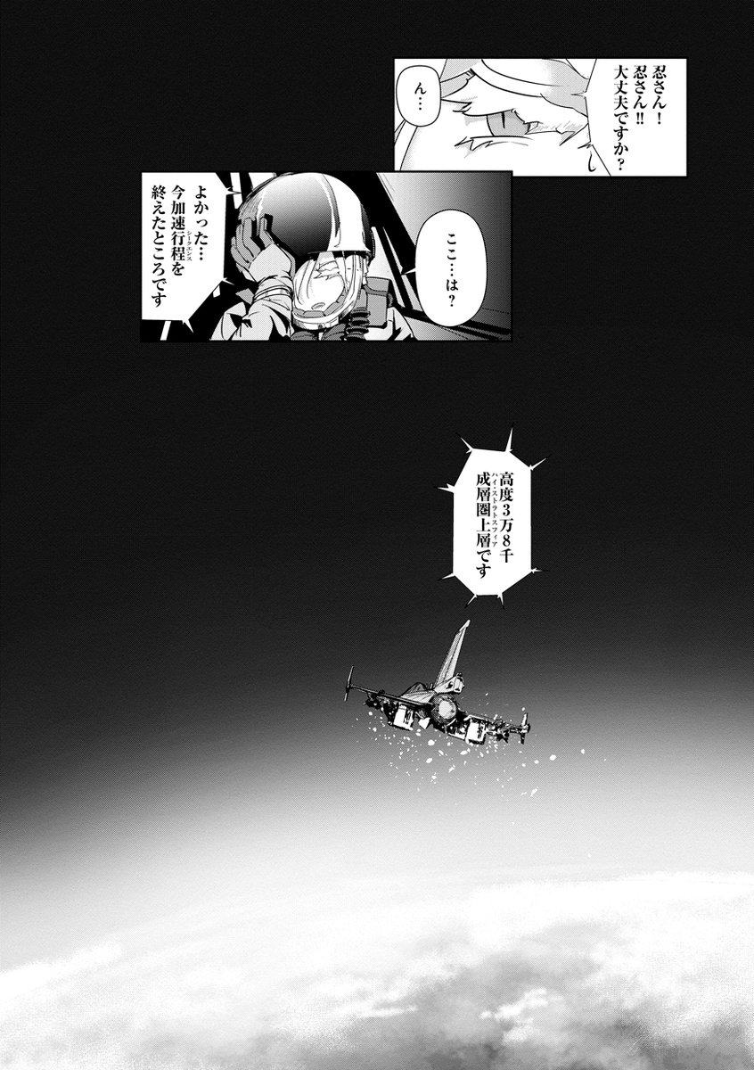 普通の人が見ればもう宇宙って感じですが、この高さだとまだまだ空気がある大気の下の方なのです。 