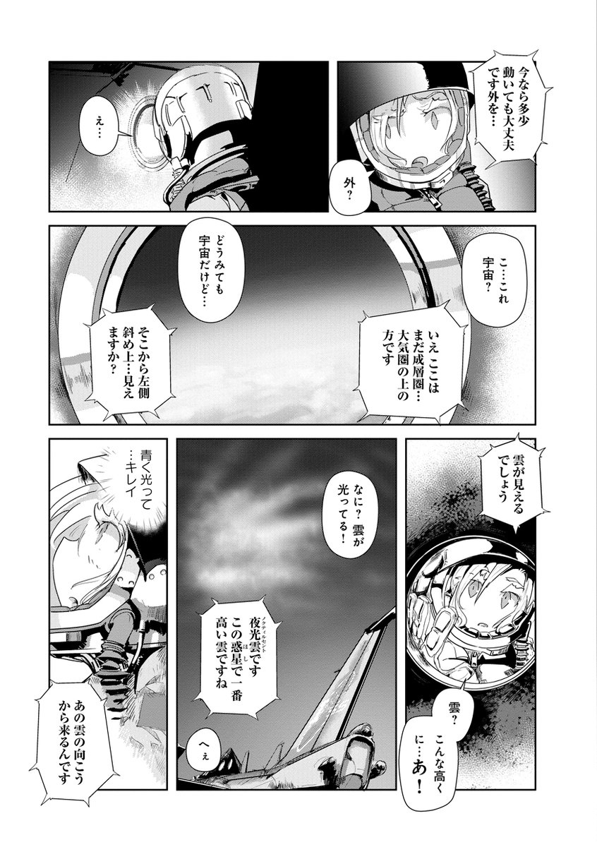 普通の人が見ればもう宇宙って感じですが、この高さだとまだまだ空気がある大気の下の方なのです。 
