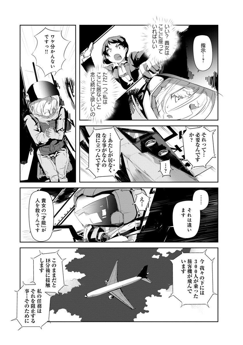 普通の人が見ればもう宇宙って感じですが、この高さだとまだまだ空気がある大気の下の方なのです。 