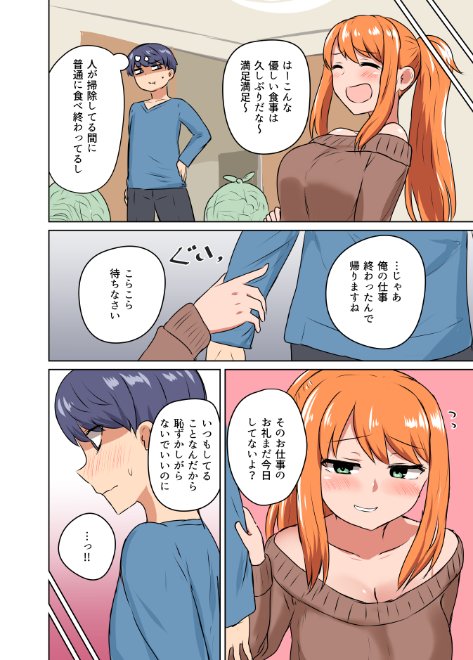 ダメダメお姉さんに溺れたい(1/2) 