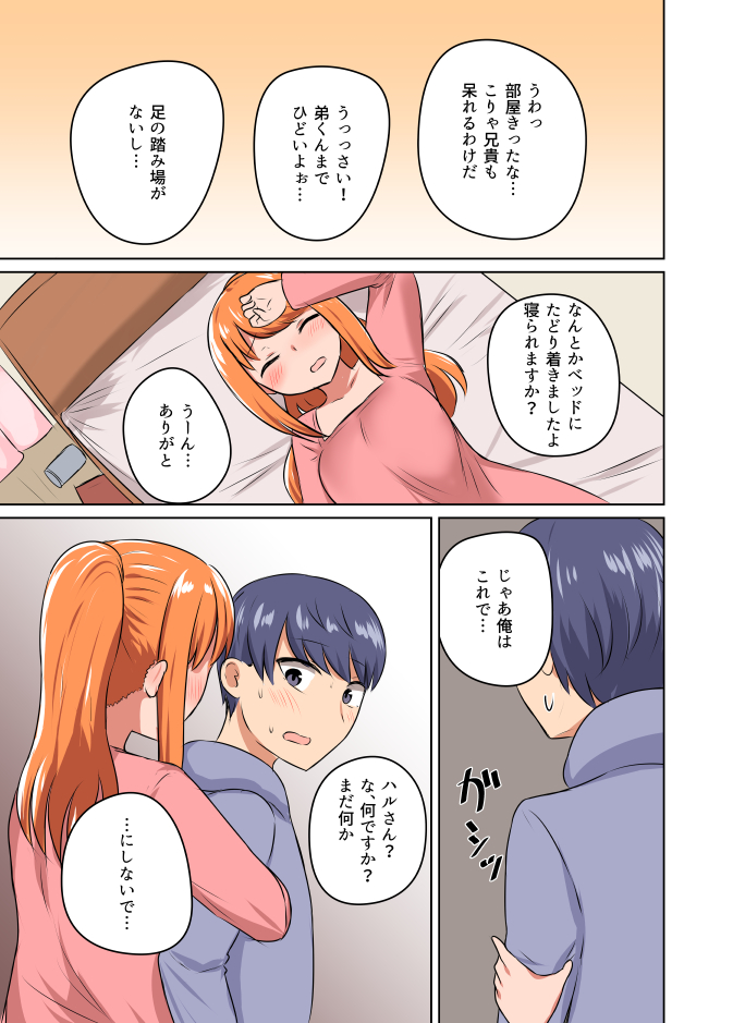 ダメダメお姉さんに溺れたい(1/2) 