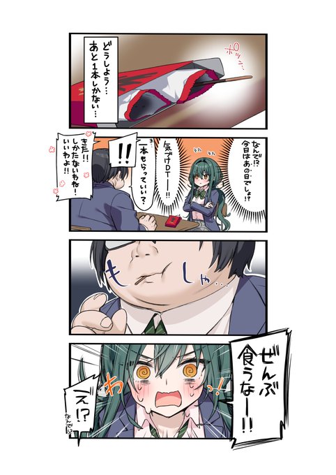 ポッキーの日のつづき 