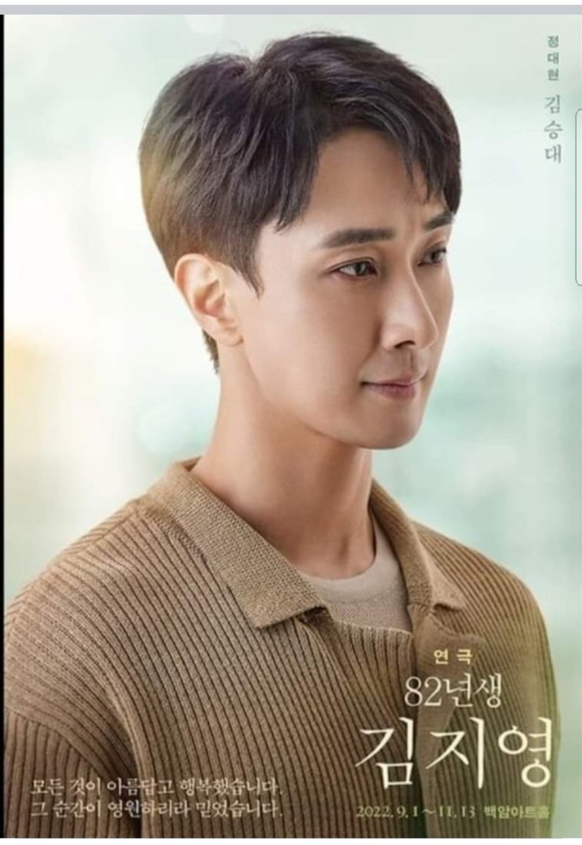 [김승대배우 "연극 82년생 김지영" 막공 잘 마쳤습니다!]

오늘 김승대배우 "연극 82년생 김지영" 막공 잘 마쳤습니다! 

힘든 시기에 "연극 82년생 김지영" 공연 끝까지 관람 하신 많은 팬분들과 무대를 함께 해주신 배우님들과 스태프분들 수고하셨습니다!

그동안 감사했습니다!
다시 만나요^~♡