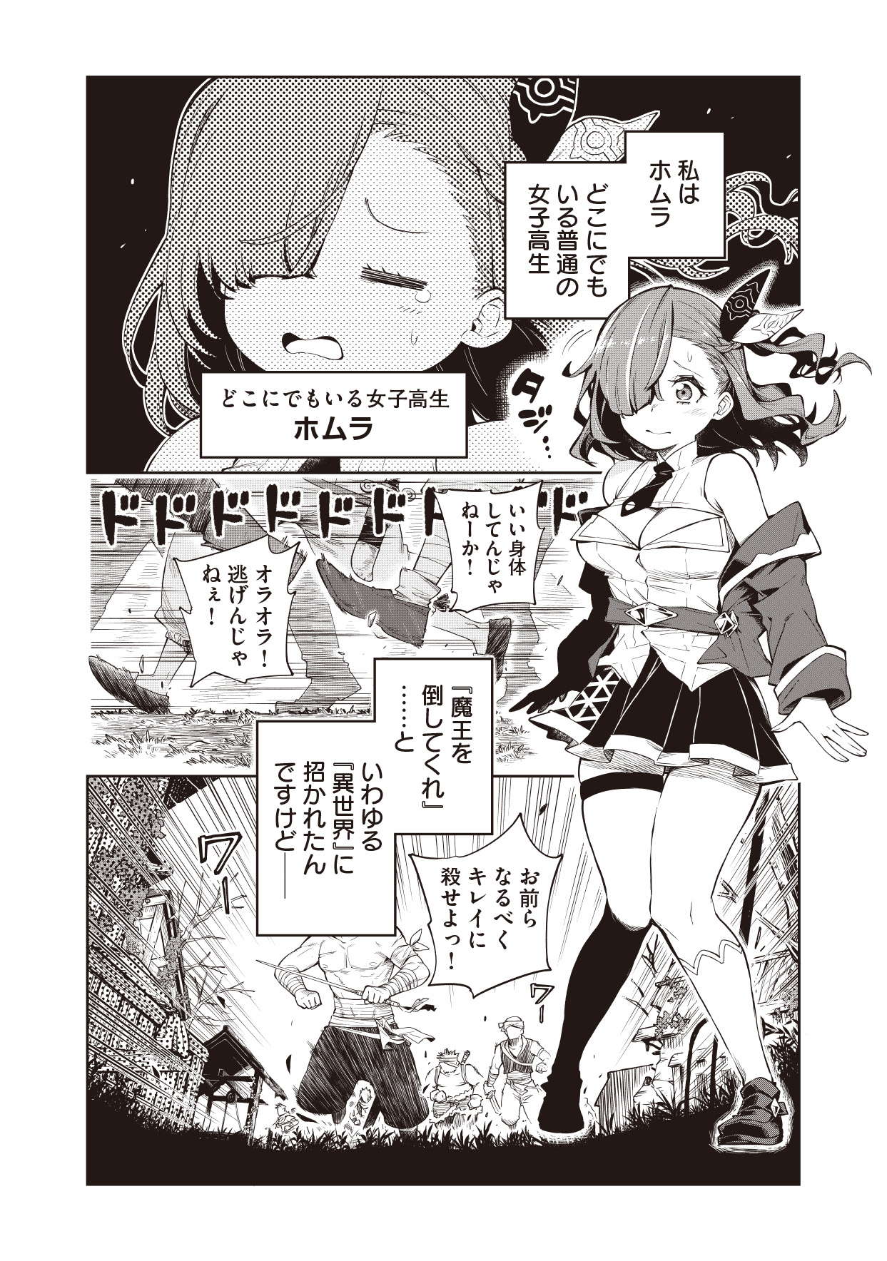 我が焔炎にひれ伏せ世界』ホムセカ公式 on X: 