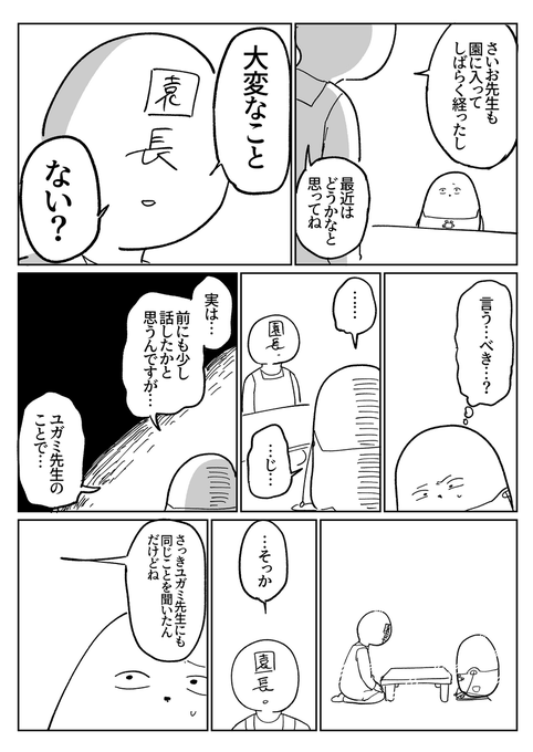 新卒保育士VS歪んだ愛の先生36 