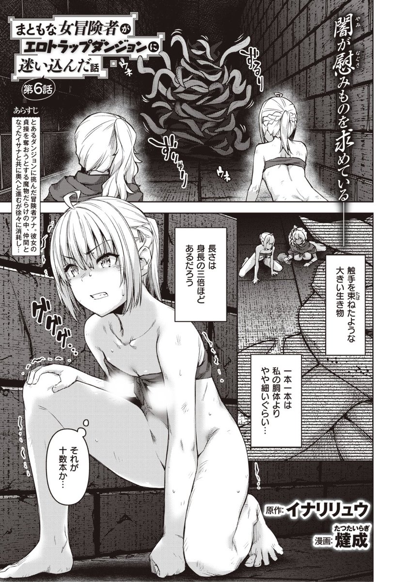 異世快楽天最新号
好評配信中です❤️

豪華先生方の作品をお届け✨

1️⃣Croriin先生
囚われ妖精を助けたら...💕
2️⃣燵成先生
触手モンスターに苦戦💥
3️⃣亀吉いちこ先生
無人島最終話❤️
4️⃣白井サモエド先生
異世界出会い系#4💰

今すぐチェック💕
👇👇👇
https://t.co/a09j3EuTRg 