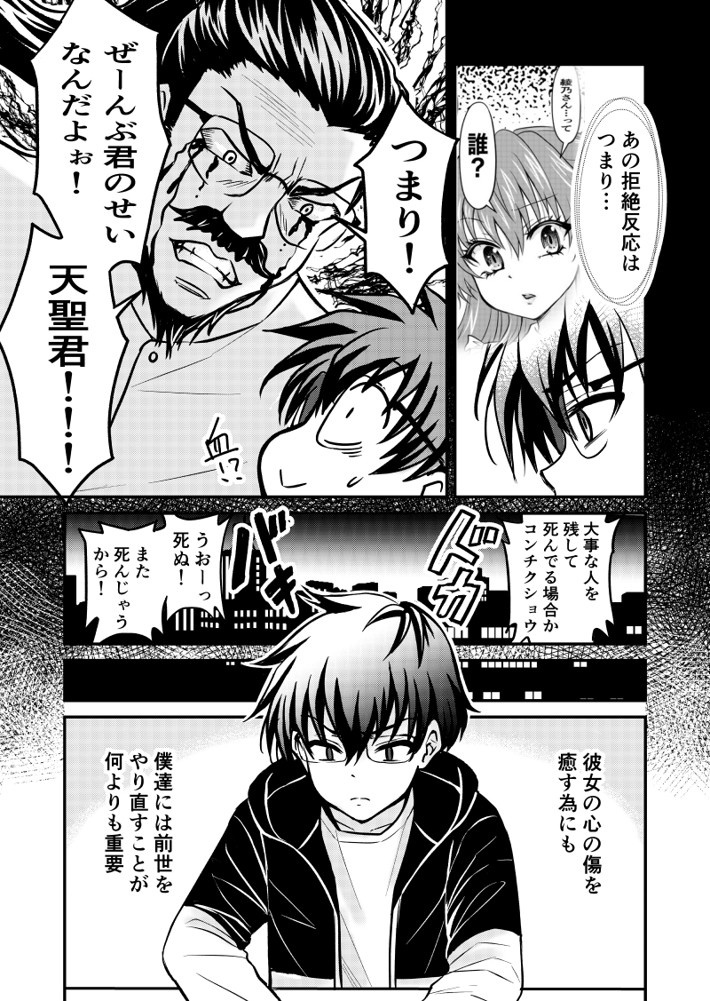 前世の彼女に出会ったらまだ小学生だった話【決心】(2/3) 
