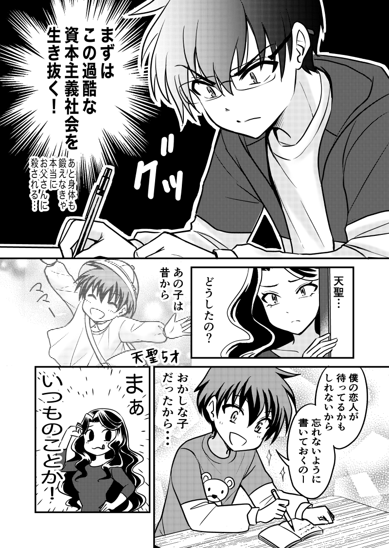 前世の彼女に出会ったらまだ小学生だった話【決心】(2/3) 