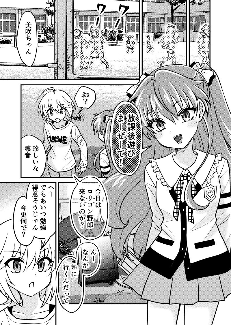 前世の彼女に出会ったらまだ小学生だった話【決心】(2/3) 