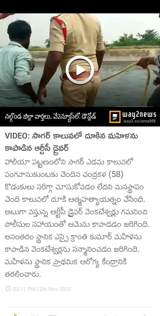ప్రాణాలకు తెగించి మహిళ ప్రాణాలు కాపాడిన వెంకటేశ్వర్లుకి అభినందనలు...