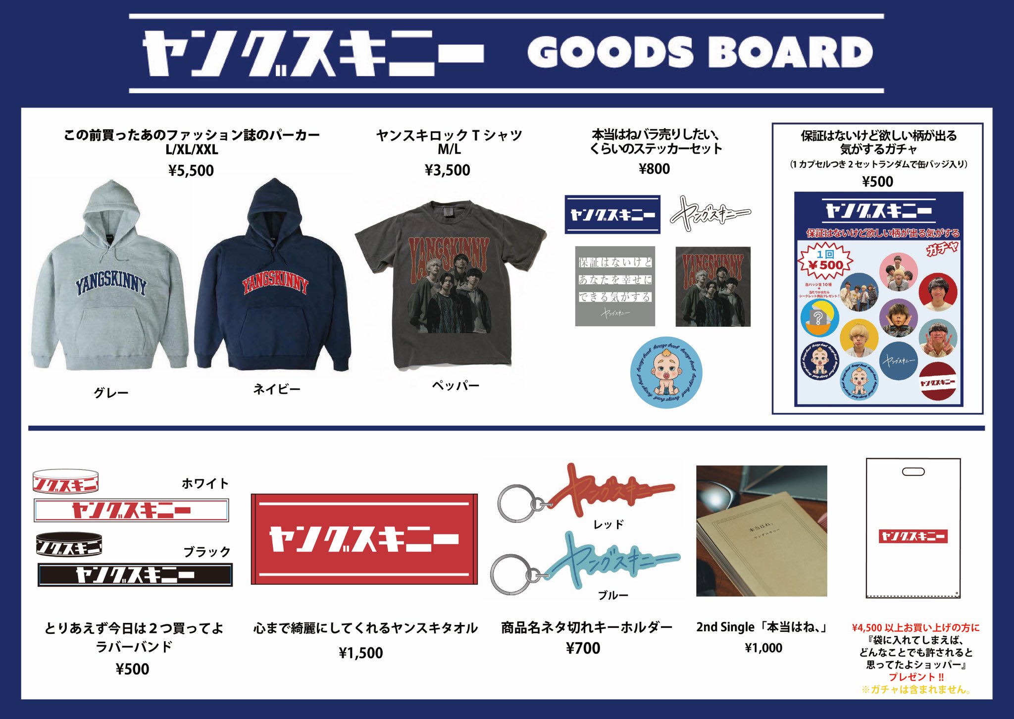 新グッズ🆕🛒 いよいよ3月16日（土）から全国ワンマンツアー開幕