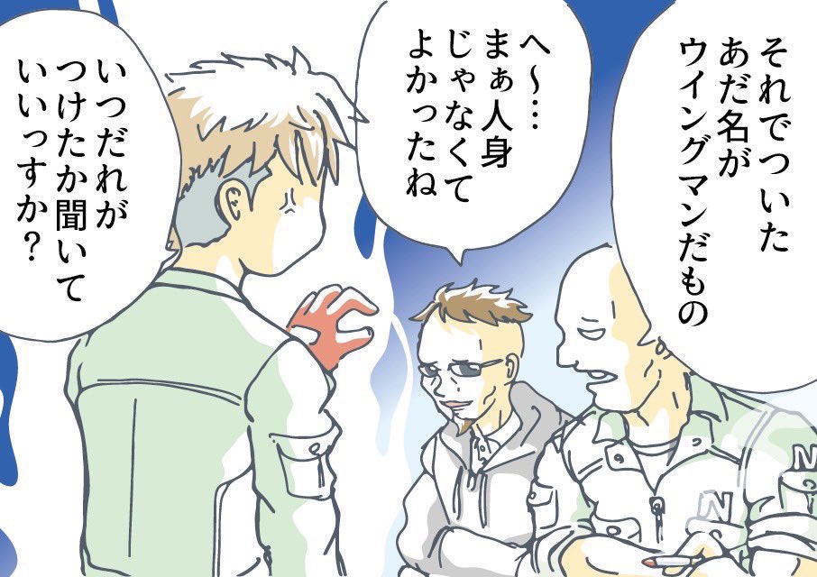 ウイングマン ユハネくん
ぐっと注意深くなった日の話 https://t.co/md2OvjBOo3 