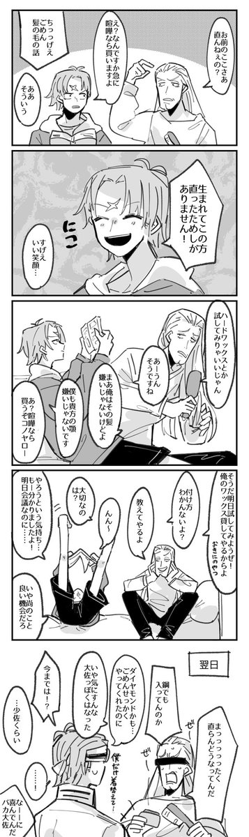 【コビメッポ漫画】コビーのアホ毛をどうにかしようとするヘルメッポ 