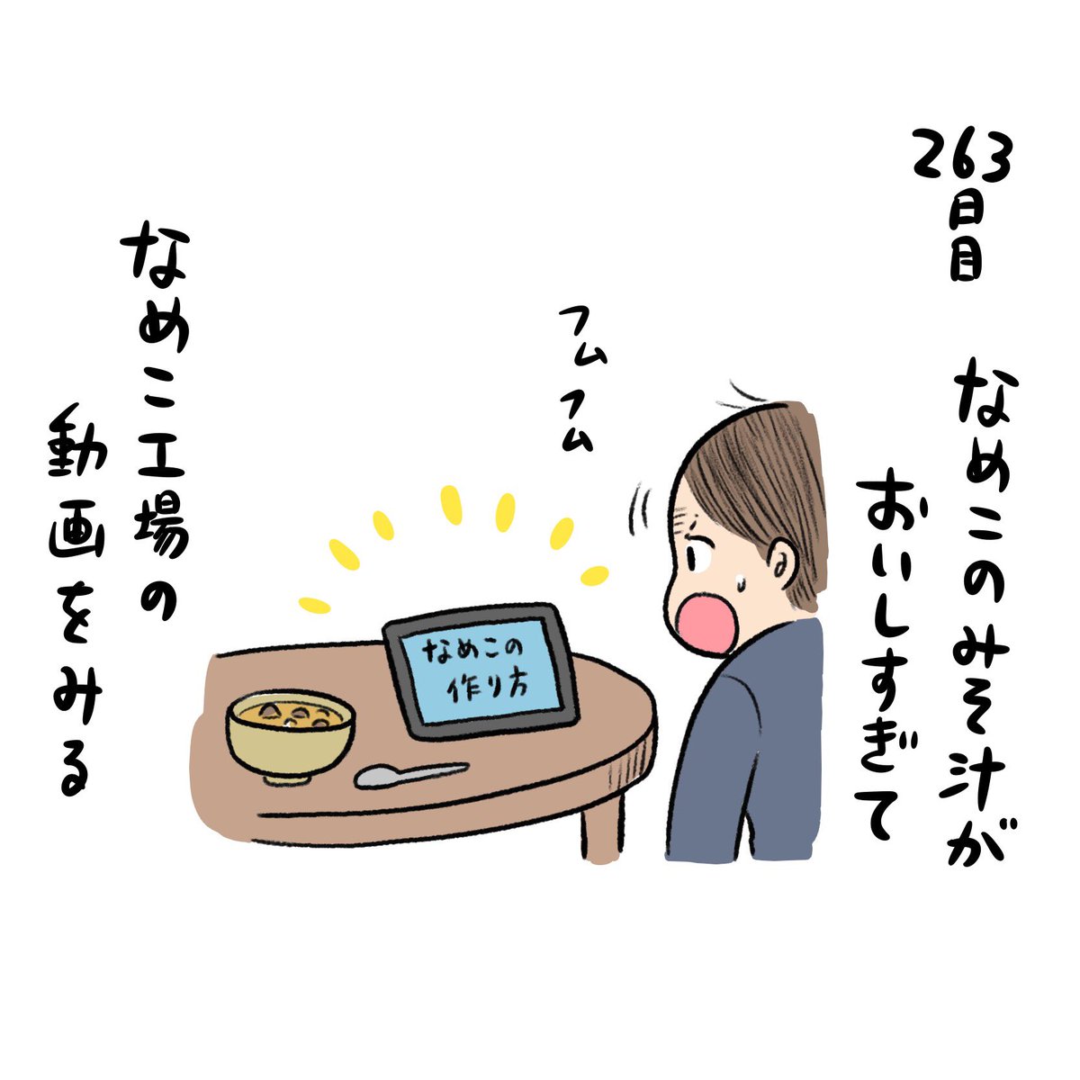とびとび日記✍️気になった事即動画で見れるの今はいい時代だなーと思うよ!私もなめこ工場面白かった 