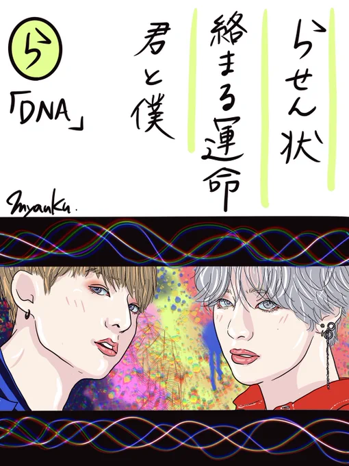 こんばんはバンタン歌カルタを描いてみた今夜は「ら/DNA」「や/MIC Drop」ですもうバンタンの勢いが止まらないこの時期の名曲ですね#BTS #BTSARMY #btsart #btsfanart #DNA #MicDrop #방탄소년단 #illustration   