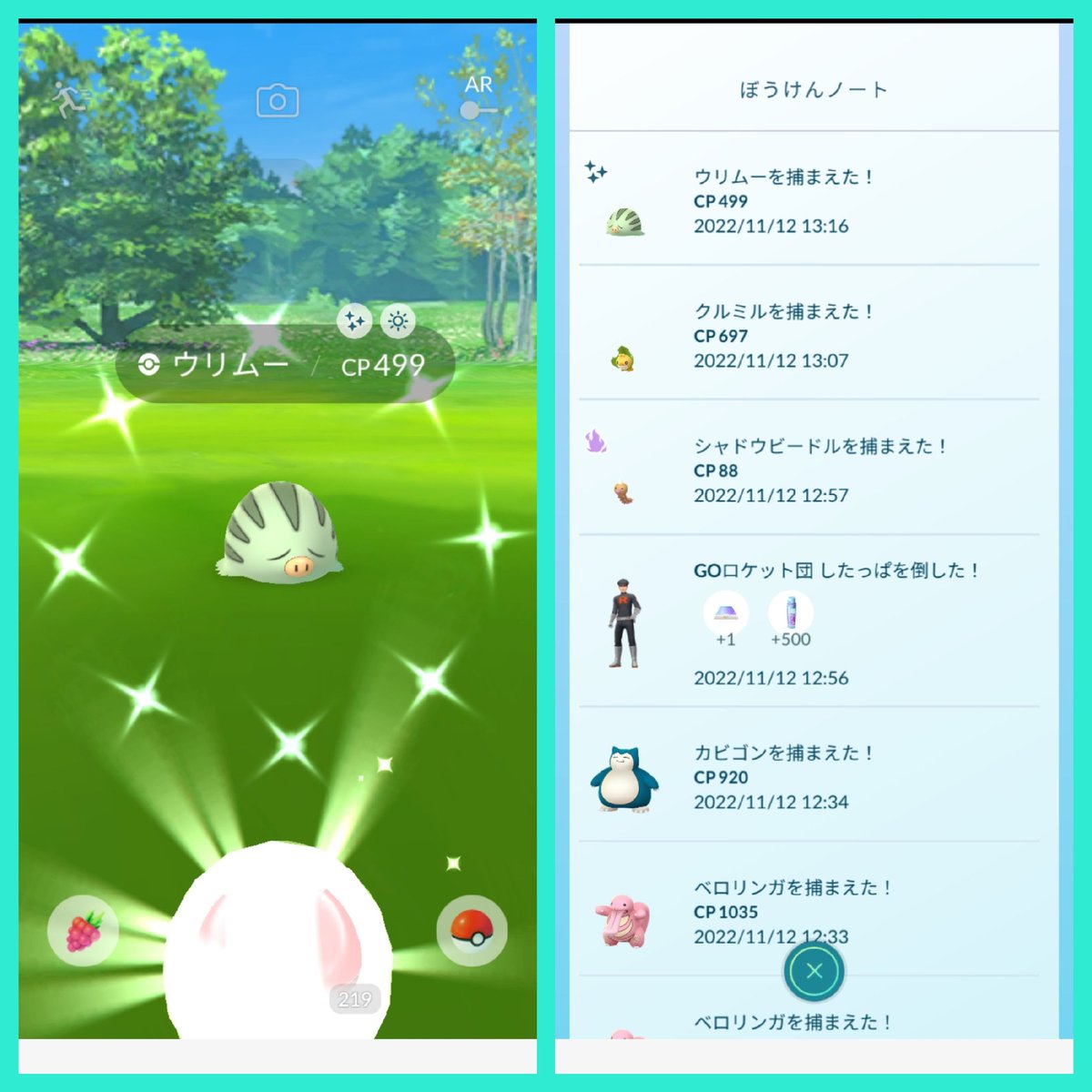 ポケモンgo ウリムーの入手方法 能力 技まとめ 攻略大百科