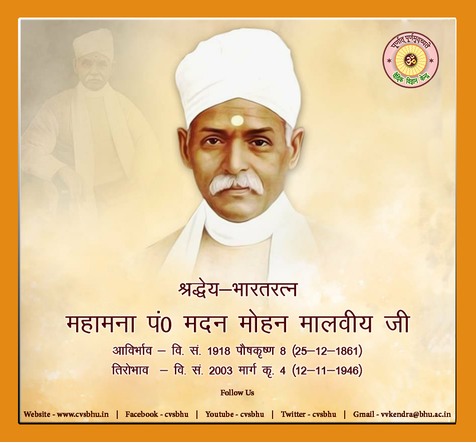 cvsbhu's tweet image. काशी हिन्दू विश्वविद्यालय के संस्थापक, महान शिक्षाविद्, समाज सुधारक एवं स्वतंत्रता सेनानी, भारत रत्न महामना पंडित मदन मोहन मालवीय जी की पुण्यतिथि पर सादर नमन।