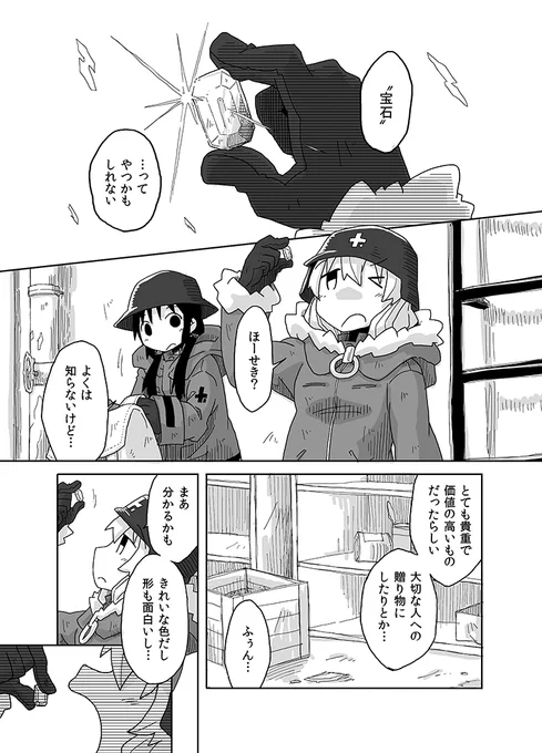 さようならサクマ式ドロップス
ありがとうサクマ式ドロップス

終末に向けて備蓄用ドロップ缶を作ってくれる予定で描いた漫画を再掲しておきます。缶入りドロップは子どもの頃の俺たちの宝石だった。 #少女終末旅行 