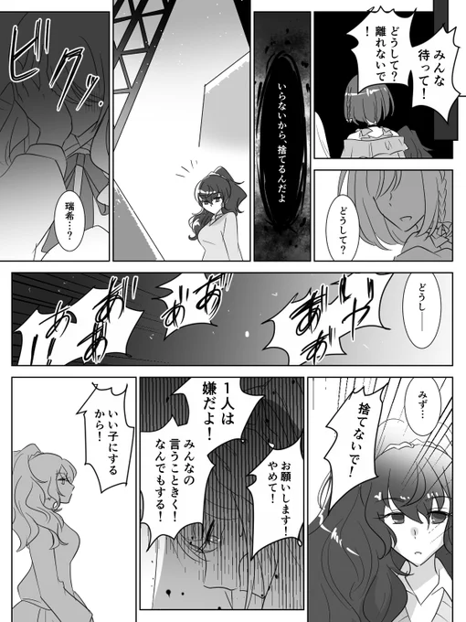 いい子になんてならないで
呪いの言葉は自分に向けられても、他人に向けられても怖いから…
#prsk_FA 