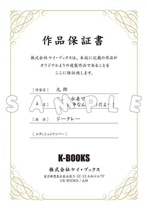 K-BOOKS様のジークレーイラストです
https://t.co/dFxE57gnPh
8枚限定で一枚一枚に直筆のサインとナンバリングが入ったプレミアムな一品です!!
🌟受付は明日 11月13日23:59まで(*'▽') 