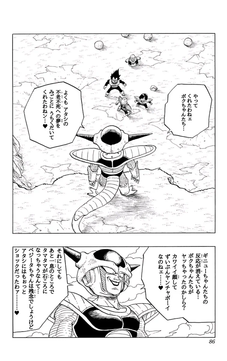 違和感仕事しろｗｗｗフリーザの名シーンをオネエ口調でどうぞ！