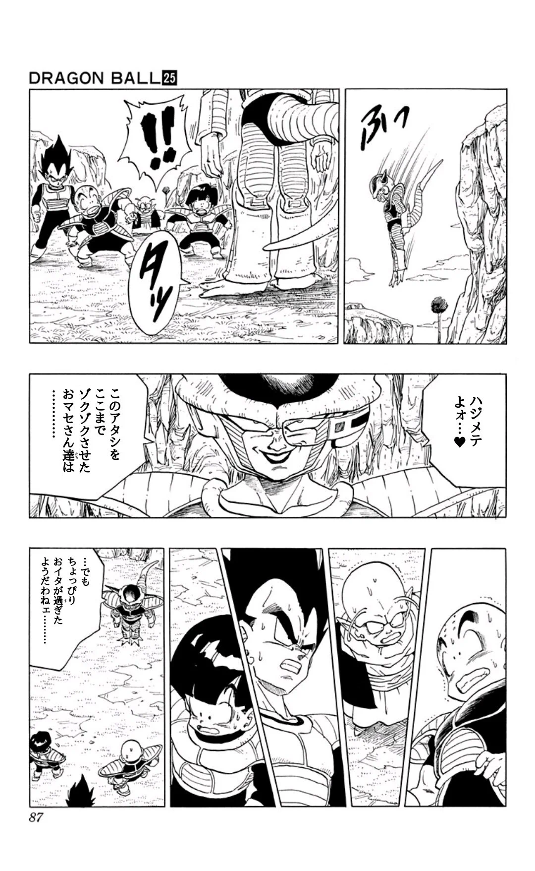 違和感仕事しろｗｗｗフリーザの名シーンをオネエ口調でどうぞ！