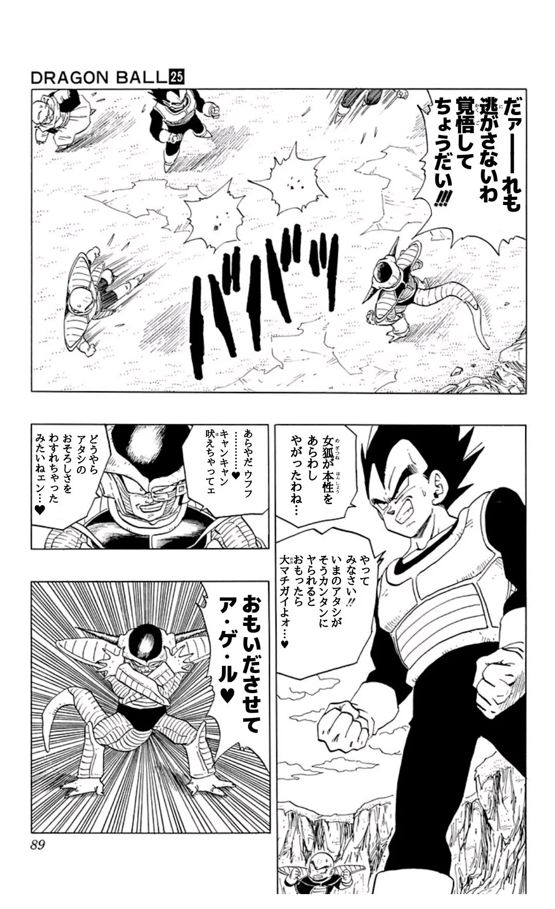 違和感仕事しろｗｗｗフリーザの名シーンをオネエ口調でどうぞ！