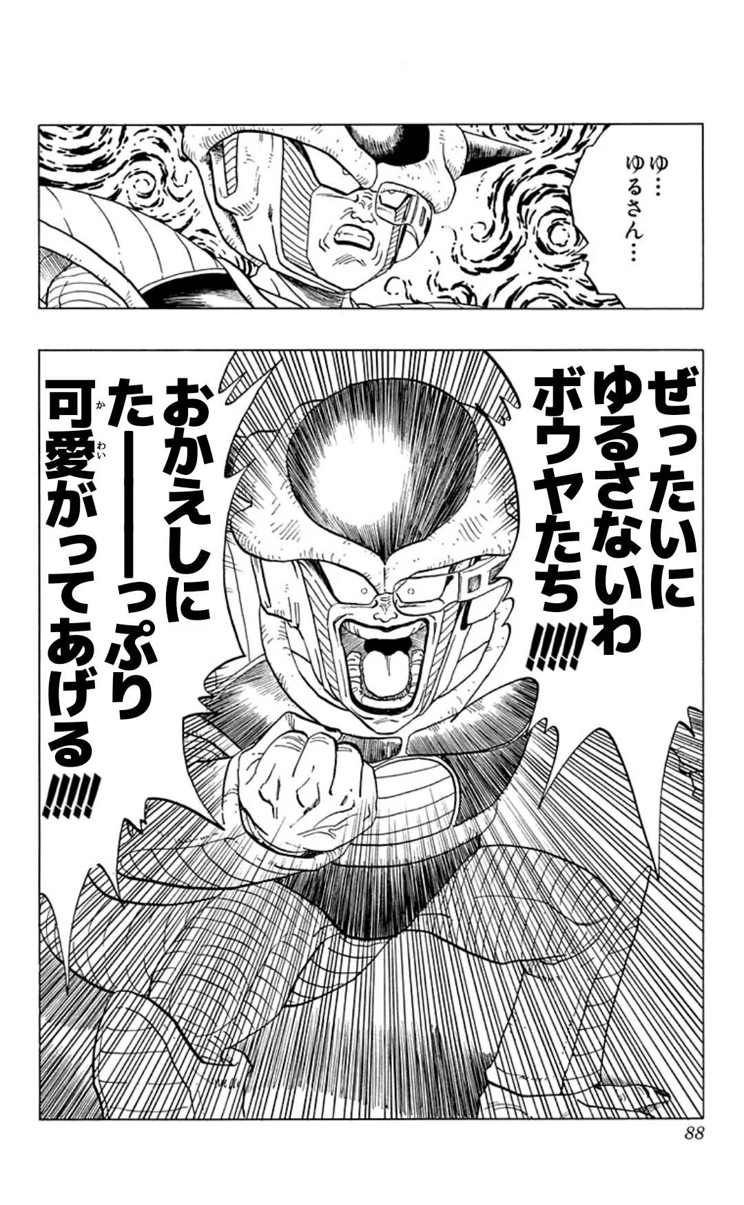 違和感仕事しろｗｗｗフリーザの名シーンをオネエ口調でどうぞ！
