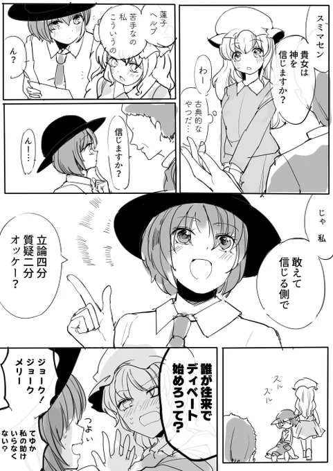 蓮子もメリーも強い秘封倶楽部 #いい秘封の日 