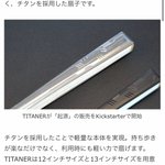 これは欲しい!チタン製の扇子の使用例がおもしろすぎる!