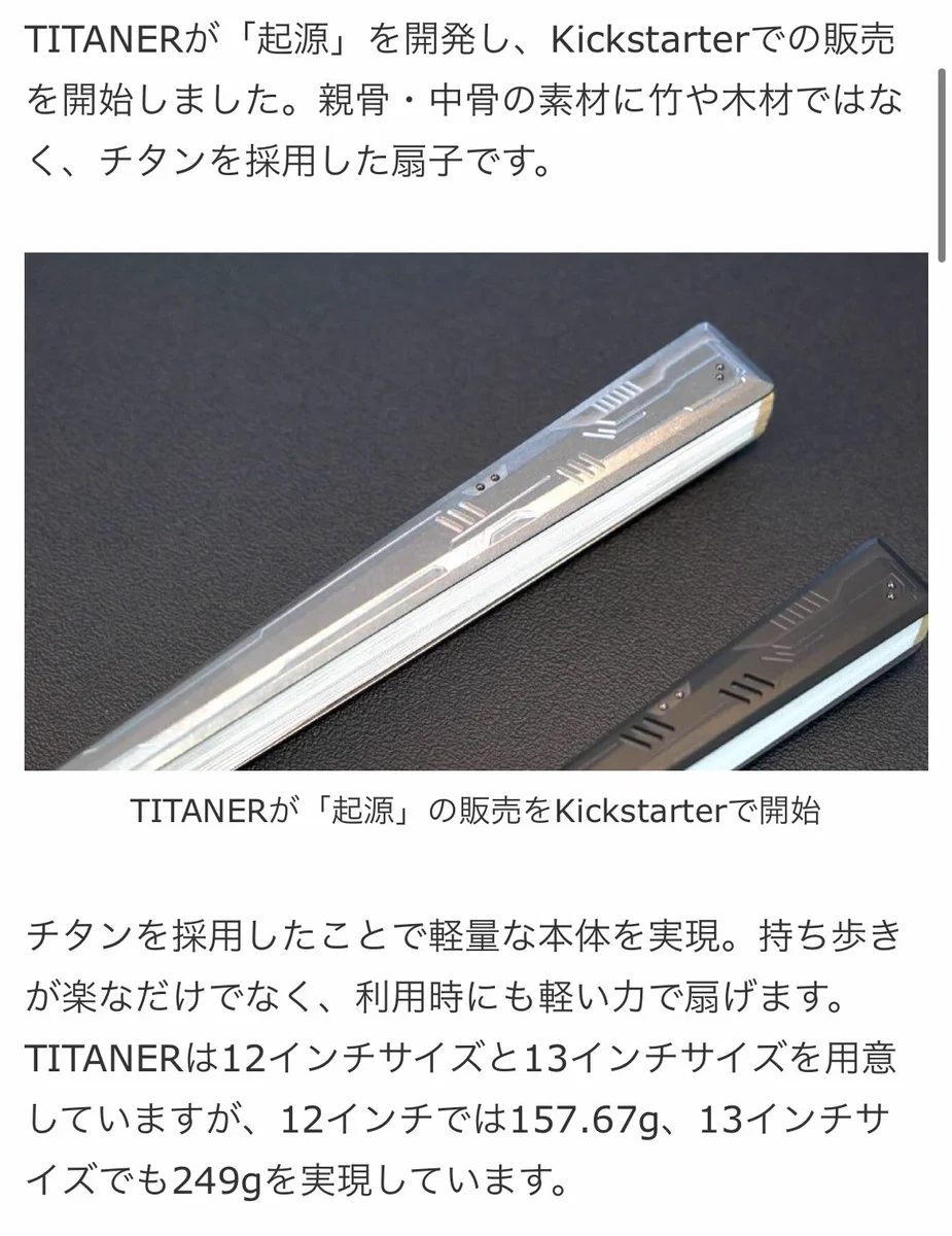 これは欲しい！チタン製の扇子の使用例がおもしろすぎるｗｗｗ